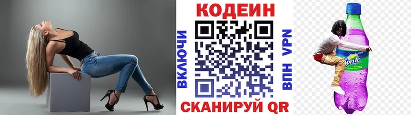 Codein напиток Lean (лин) Щёлково